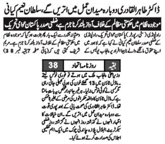 تحریک منہاج القرآن Minhaj-ul-Quran  Print Media Coverage پرنٹ میڈیا کوریج DAILY ITTEHAD BACK PAGE
